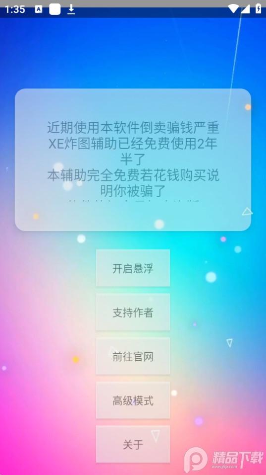 XE炸图辅助器64位安卓版10.7.3 最新版