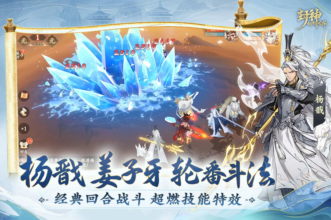 封神幻想世界手游最新版1.0.101 安卓版截图2