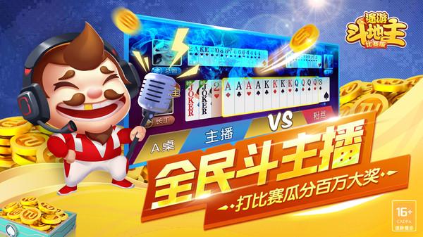 途游斗地主比赛版vivo市场版v3.5.0310 比赛版截图3