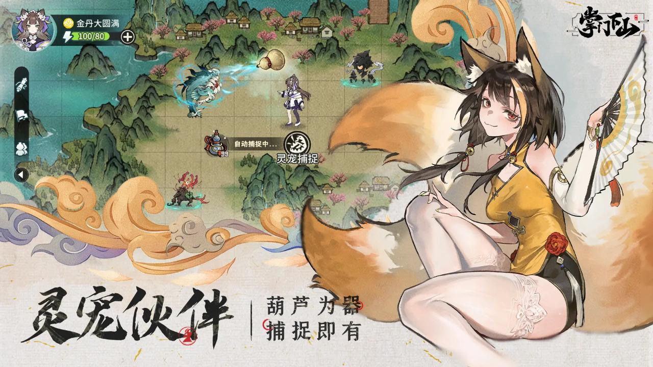 掌门下山安卓版0.1.5 手机版截图1