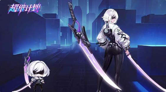 超维计划游戏官方正版1.4 安卓版1.4 安卓版1.4 安卓版1.4 安卓版1.4 安卓版1.4 安卓版1.4 安卓版