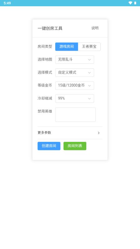 王者创房工具最新版免费版v1.0 安卓版v1.0 安卓版v1.0 安卓版