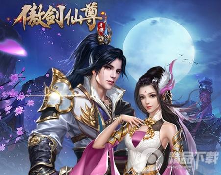 傲剑仙尊游戏最新版1.07 安卓最新版