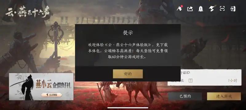 云燕云十六声云游戏官方正版v1.2.3 官方版v1.2.3 官方版