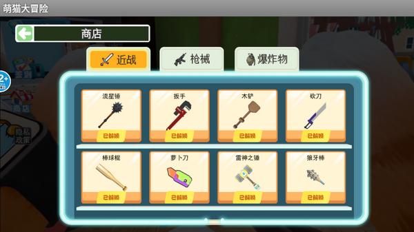萌猫大冒险游戏2.0安卓版截图2