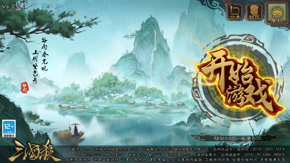 三国杀移动版国际服v4.4.2 安卓版截图1