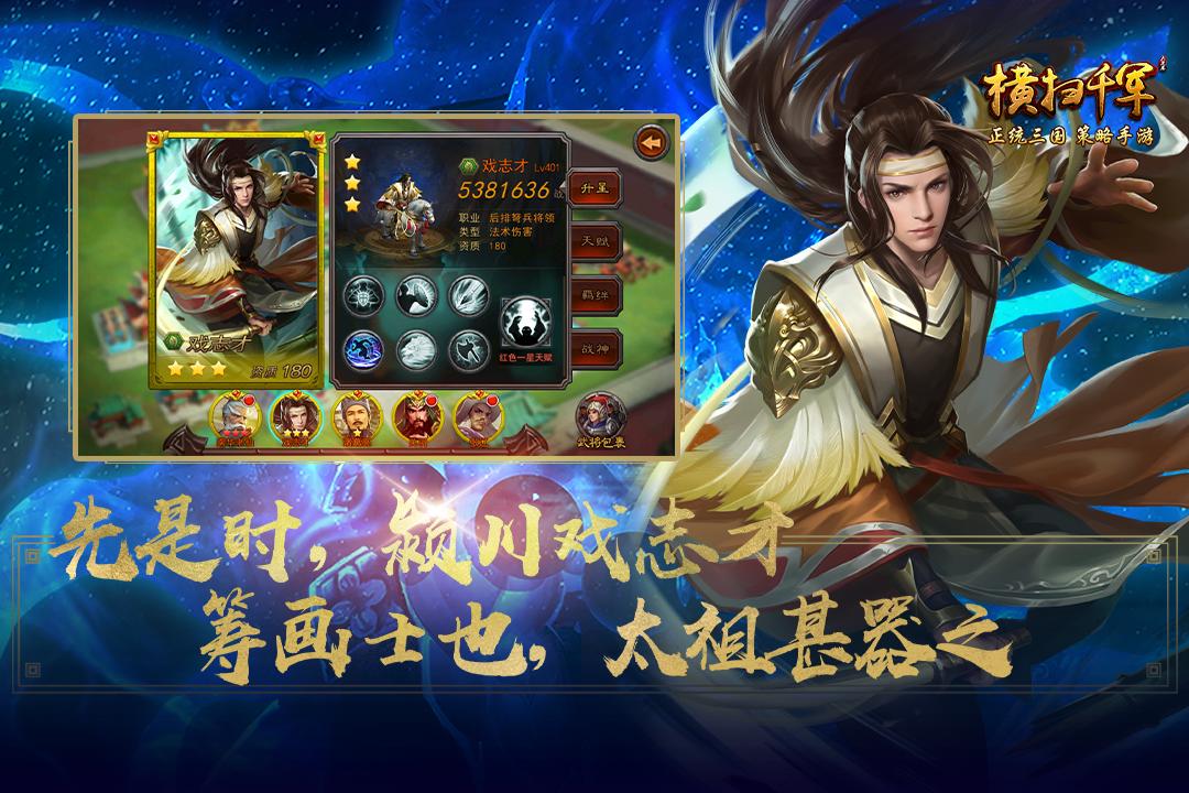 横扫千军手游v27.0.0 安卓版截图0