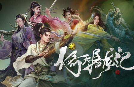 新倚天屠龙记手游1.1.33 安卓版
