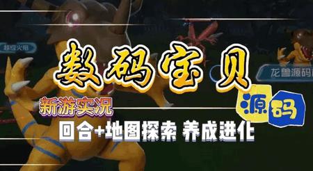 数码宝贝源码手游官方版v1.11 手机版