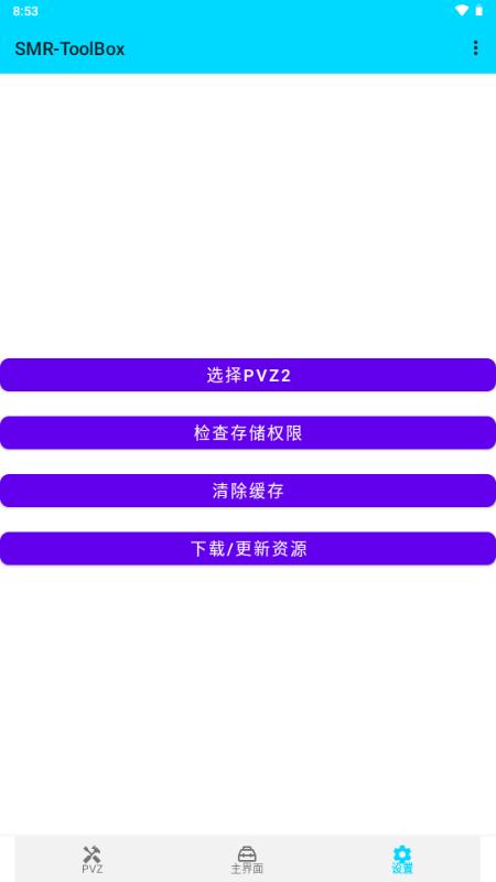 PVZ2修改神器(SMR-ToolBox)v4.6.1 最新版v4.6.1 最新版v4.6.1 最新版