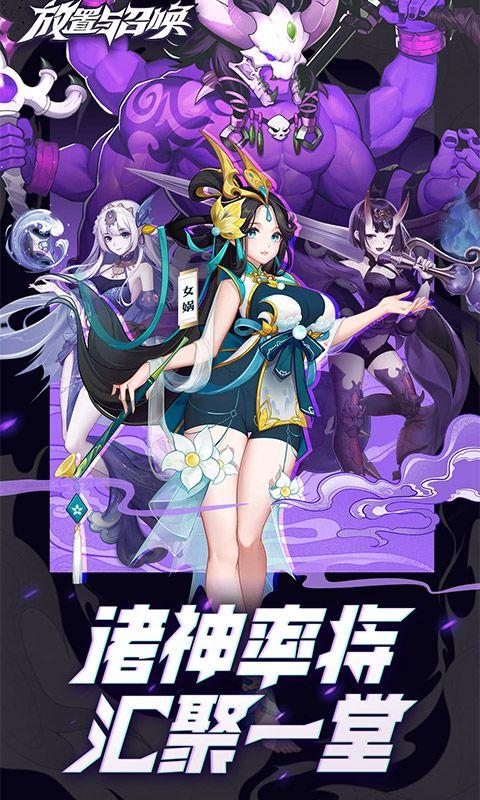 放置与召唤0.1折最新版1.0.0 手机版截图1