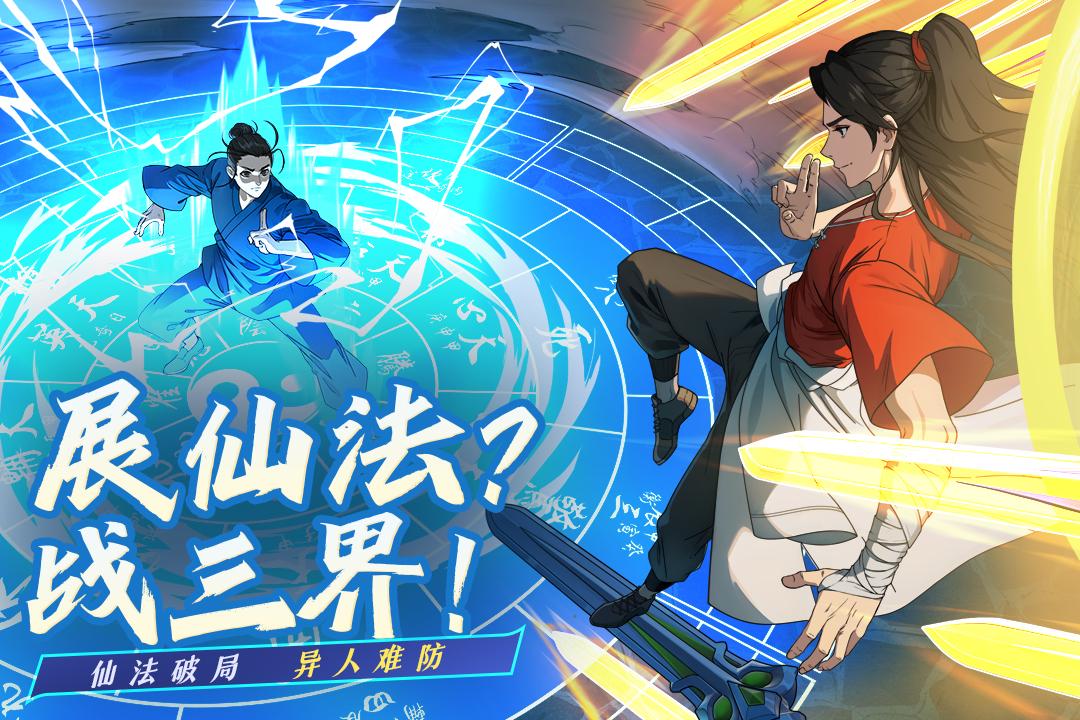 凡人修仙传人界篇手游小米版2.35.638644 安卓版截图0