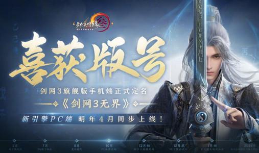 剑网3无界西山居最新版1.1.0 安卓版