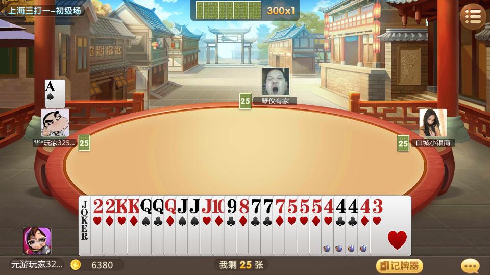 元游上海三打一经典四人斗地主官方版v7.1.2  真人最新版v7.1.2  真人最新版