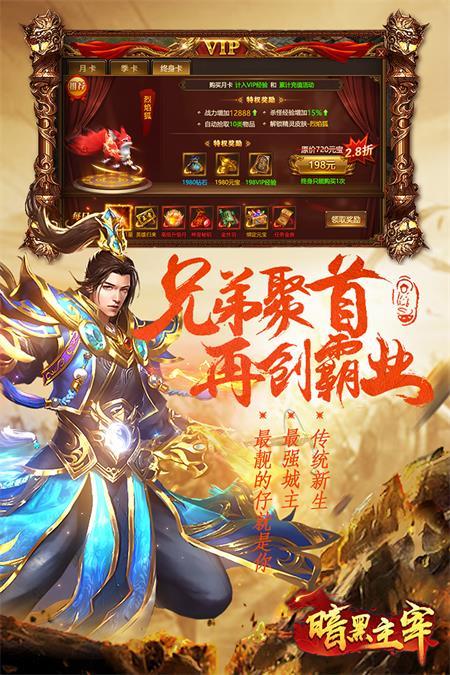 暗黑主宰传奇手游官方版v1.0.0.28.133 最新版截图0