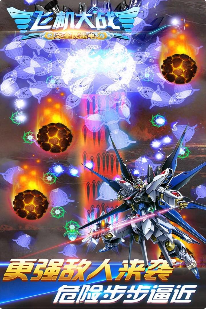 飞机大战之全民雷电官方最新版V3.1.6版官方最新版V3.1.6版