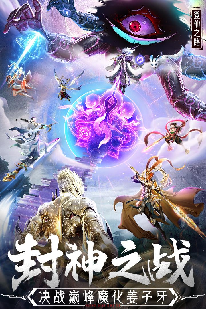 山海志异v1.0.4 官方版截图0