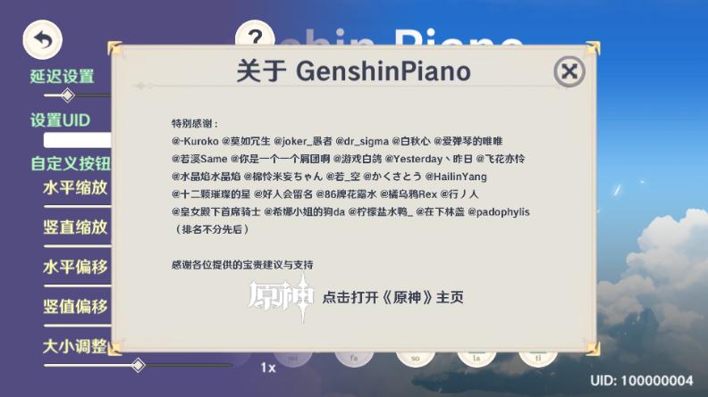 原琴模拟器软件GenshinPianov1.2 最新版截图3