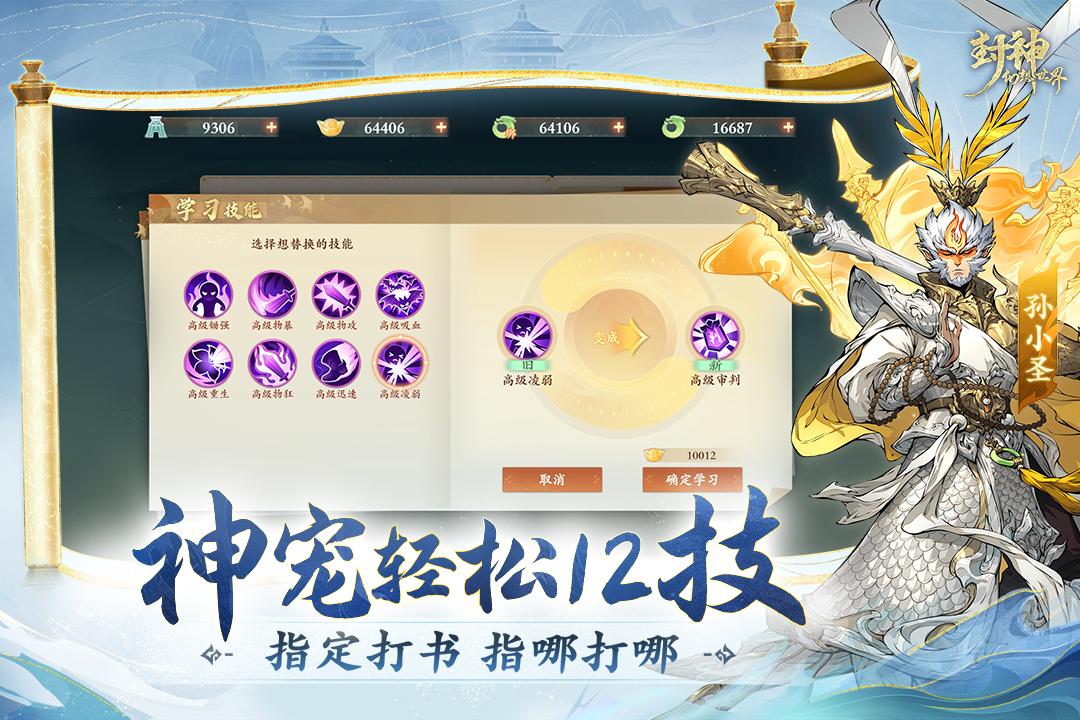封神幻想世界手游最新版1.0.101 安卓版截图3