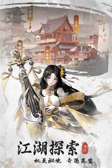 锦绣江湖游戏3.4.1 安卓版截图1