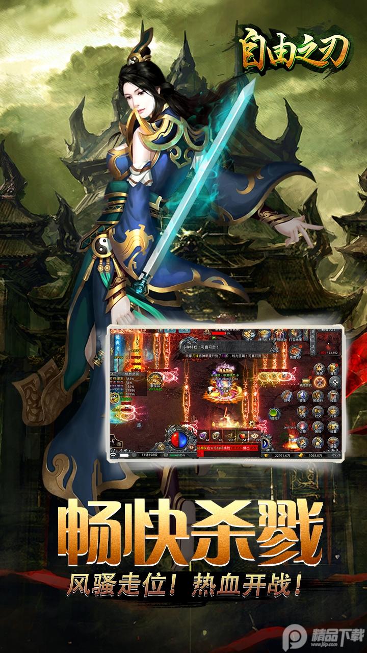 自由之刃高爆版打金服v1.0.12 福利版截图2