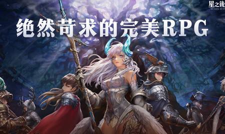 星之后裔2吠陀骑士国际服汉化版1.3.0 安卓版