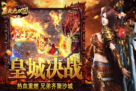 暴走无双团传奇手游v2.0.0 安卓版