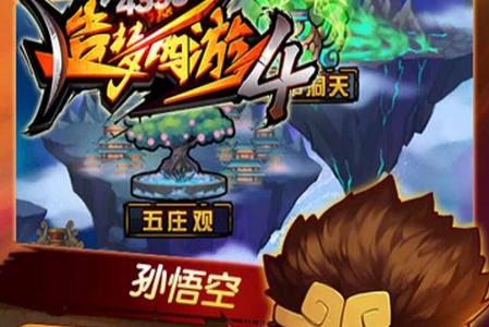 造梦西游4官方版v3.0.1.4 手机版官方版v3.0.1.4 手机版