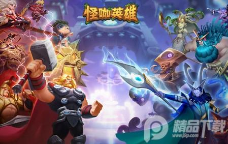 怪咖英雄官方正版1.0.0 手机版1.0.0 手机版