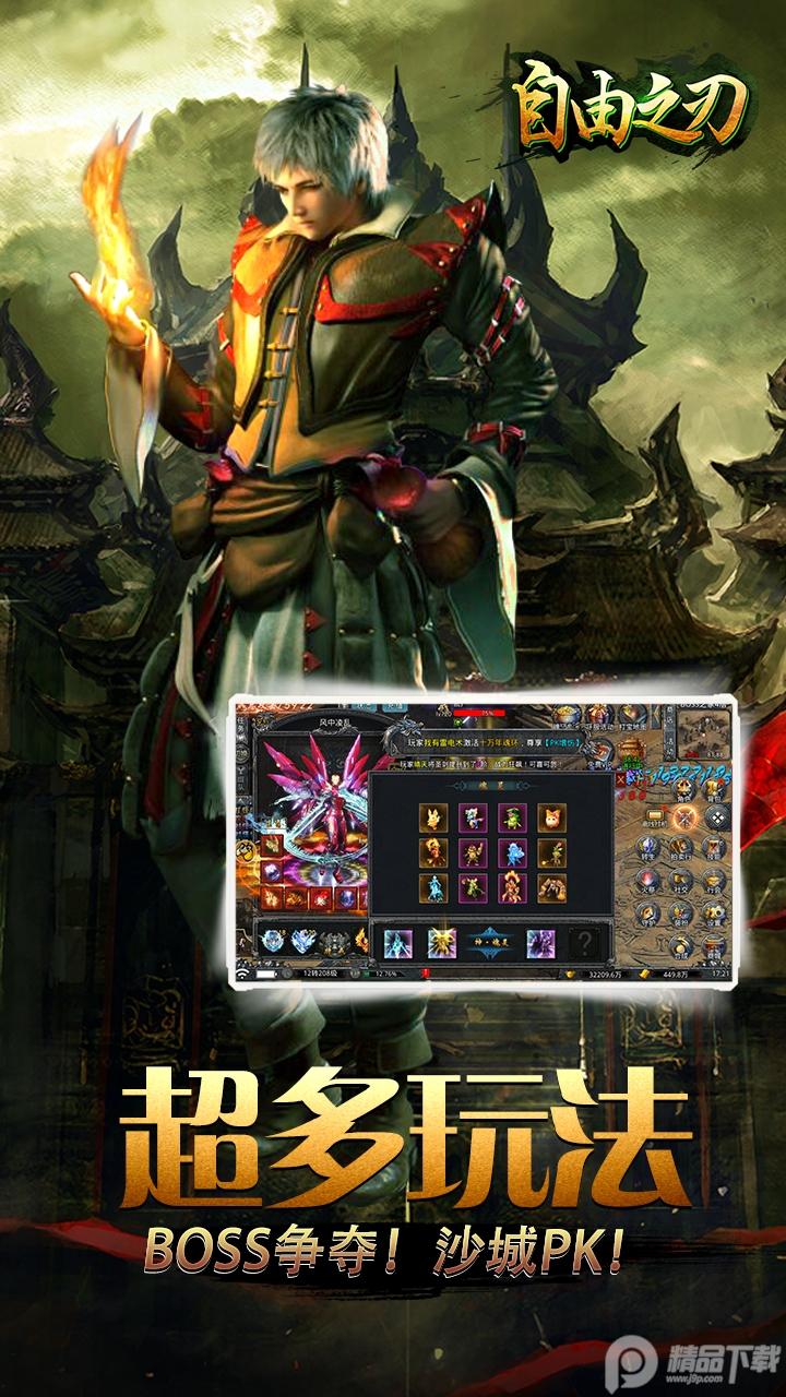 自由之刃高爆版打金服v1.0.12 福利版截图1