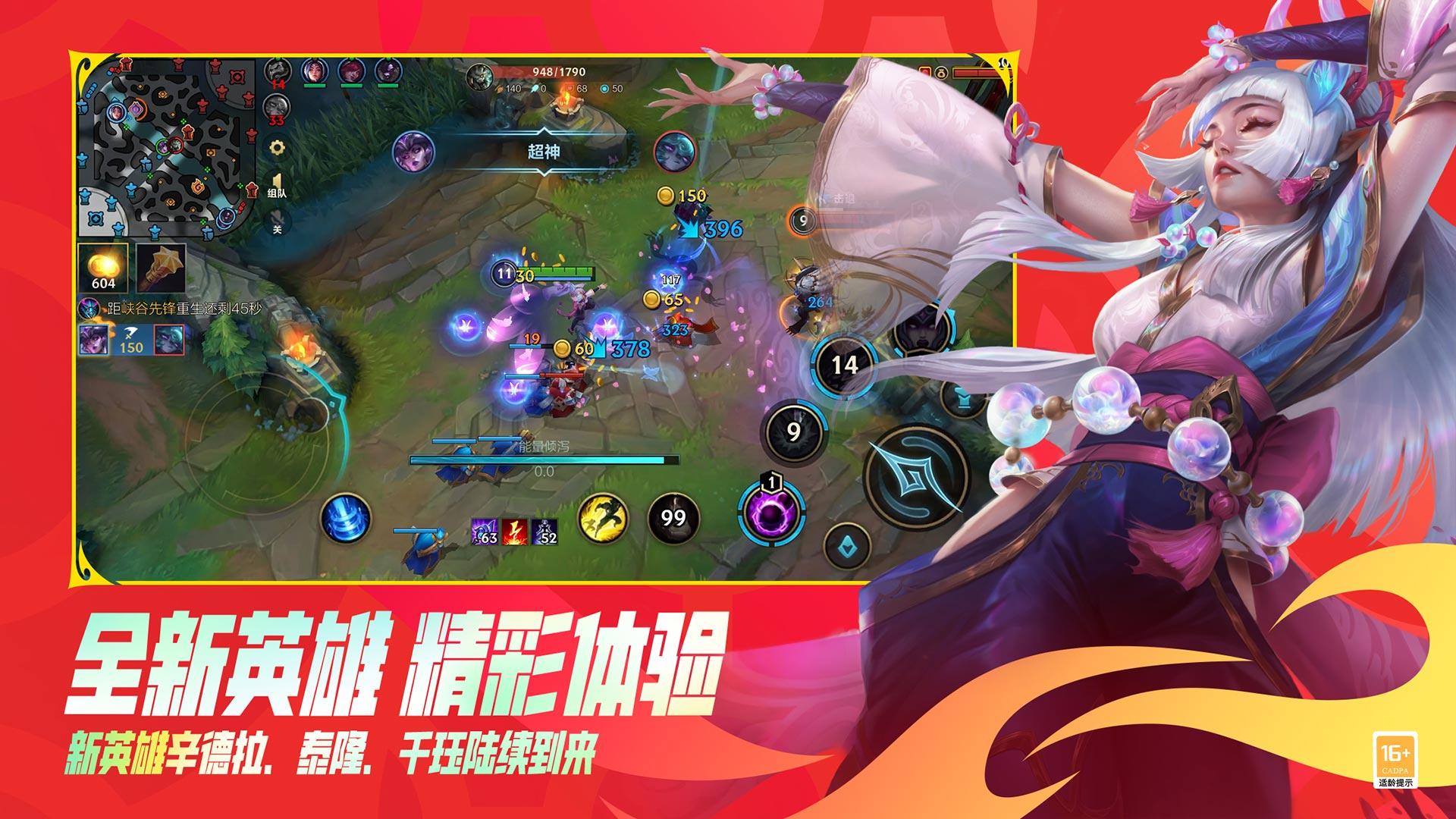 英雄联盟手游最新赛季版v6.3.0.9009 公测版截图1