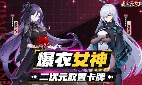 超次元女神测试版1.0.0 手机版