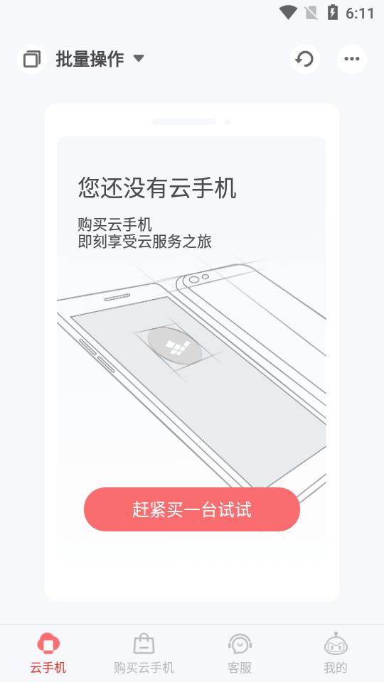 红手指专业版云手机app4.1.121 官方手机版截图2
