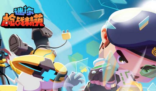 迷你世界迷你枪战精英1.0.57 安卓版