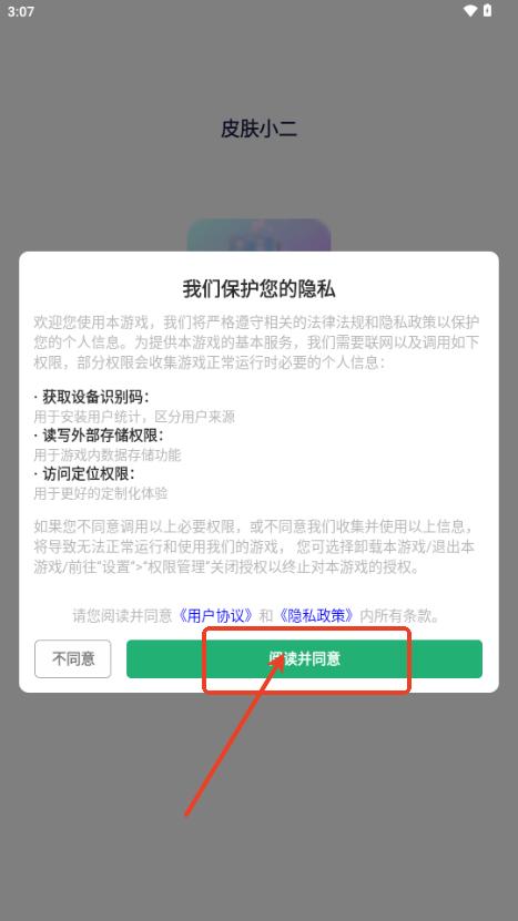 皮肤小二app免费v10.00.1 安卓版