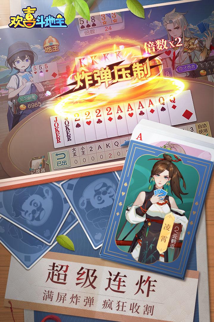 欢喜斗地主官方正版v4.5.2 安卓最新版截图1