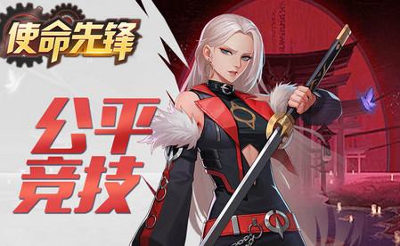 使命先锋最新小米版本v86.62.1344facc 最新版