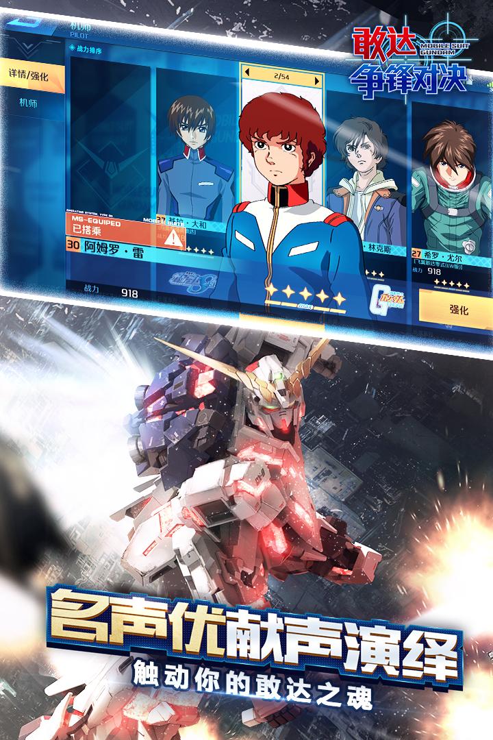 敢达争锋对决MG官服8.2.0 安卓版截图0