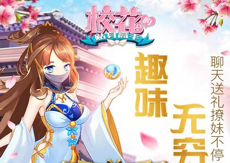 校花的贴身高手手游官方版1.3.4.0 安卓版