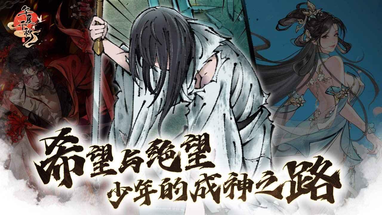 华夏千秋最新版1.0.52 安卓版截图2