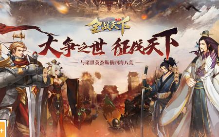 全战天下手游1.0.212 九游最新版