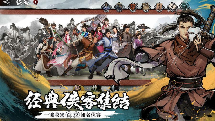 新射雕群侠传之铁血丹心2025最新版v7.0.3 安卓正式版