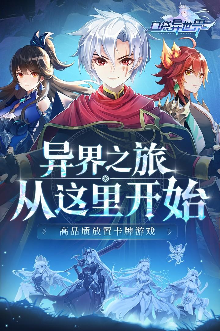 口袋异世界官方最新版44官方最新版44