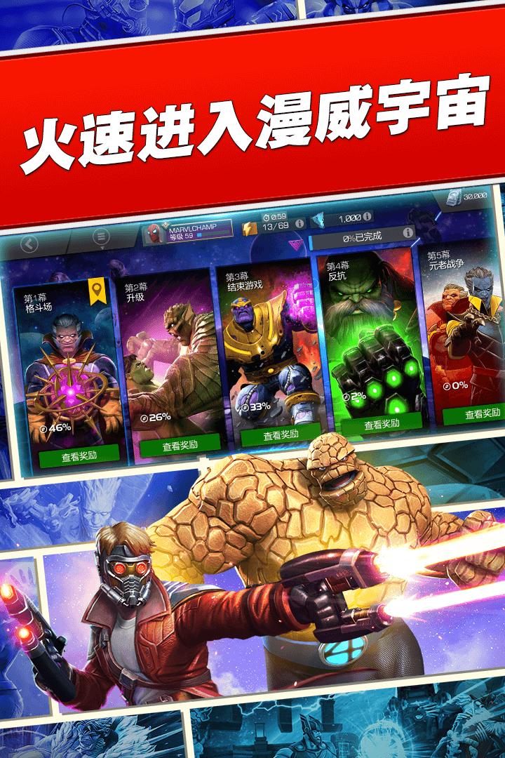 漫威超级争霸战手游(Champions)v53.0.0 最新版截图3