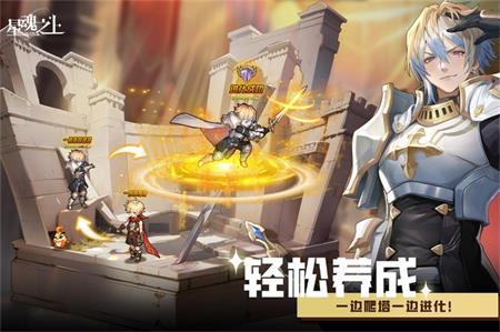 星魂之上手游2.0.33 手机版