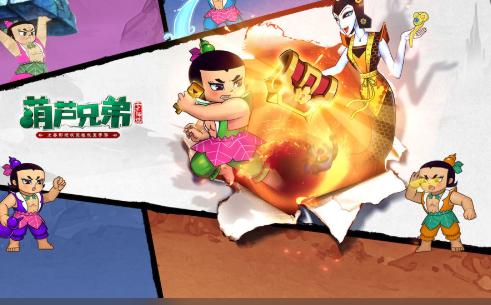 葫芦娃兄弟手游v4.10.45 安卓最新版v4.10.45 安卓最新版v4.10.45 安卓最新版