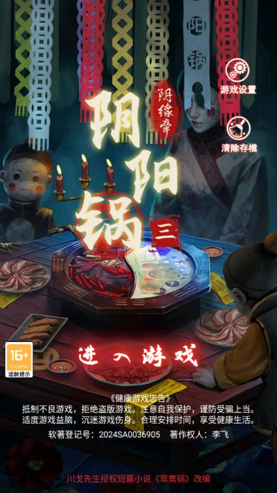 阴阳锅3阴缘牵手游1.7 安卓版