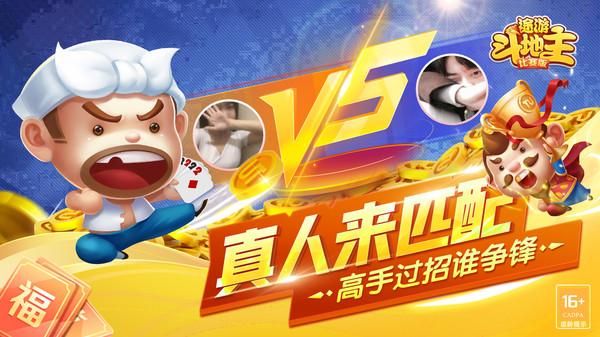 途游斗地主比赛版vivo市场版v3.5.0310 比赛版截图0