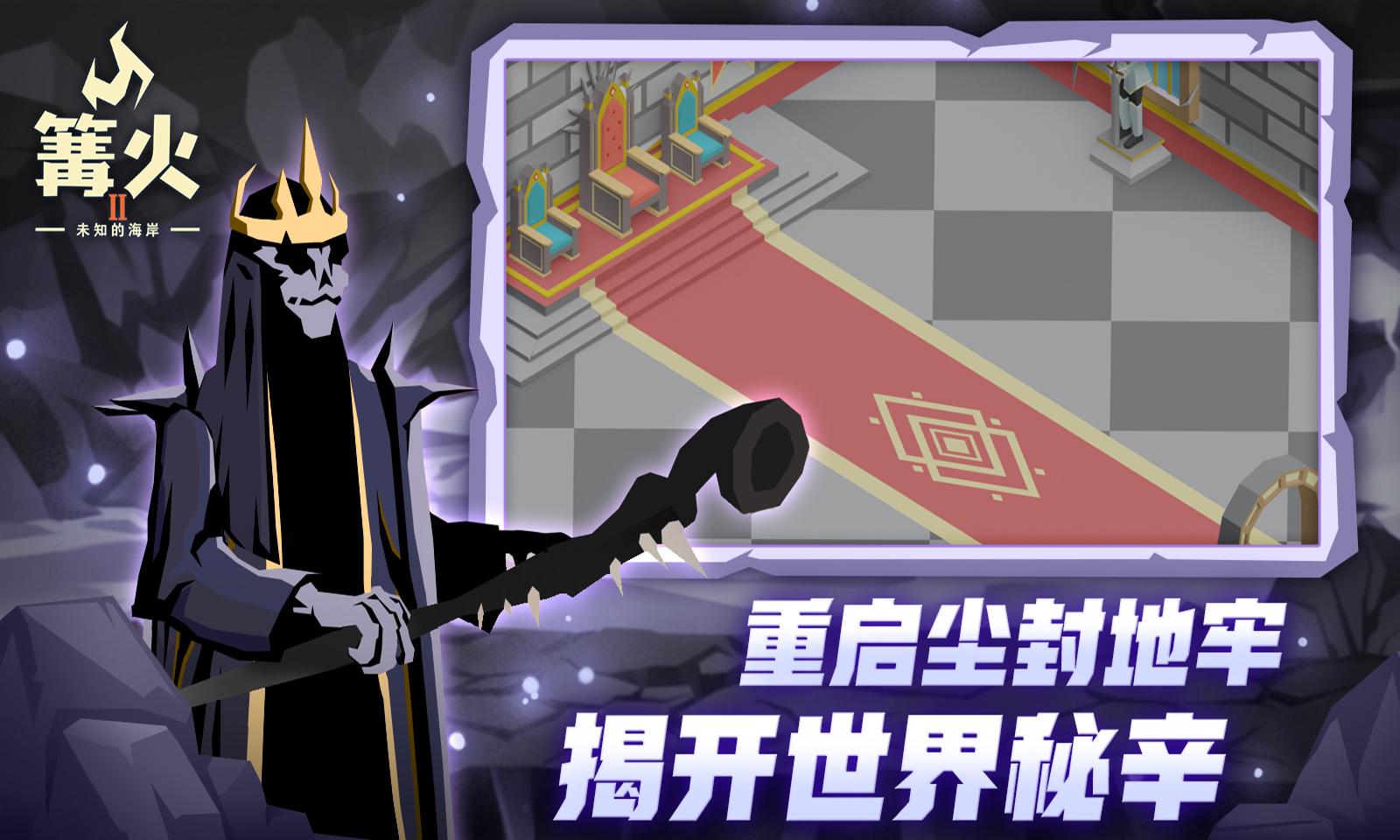 篝火2未知的海岸手游(The Bonfire 2)v190.2.2安卓中文版截图0