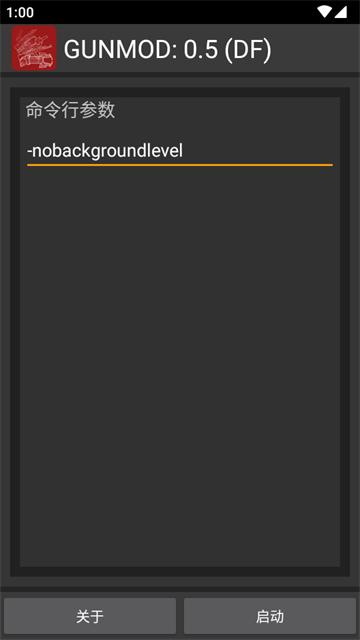 安卓起源引擎启动器GUNMOD0.6 (HF)汉化版V1.00 中文免费版